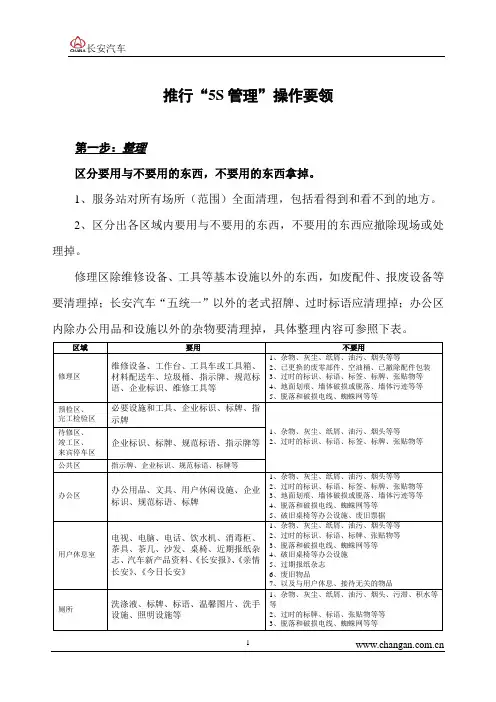推行“5S管理”操作要领