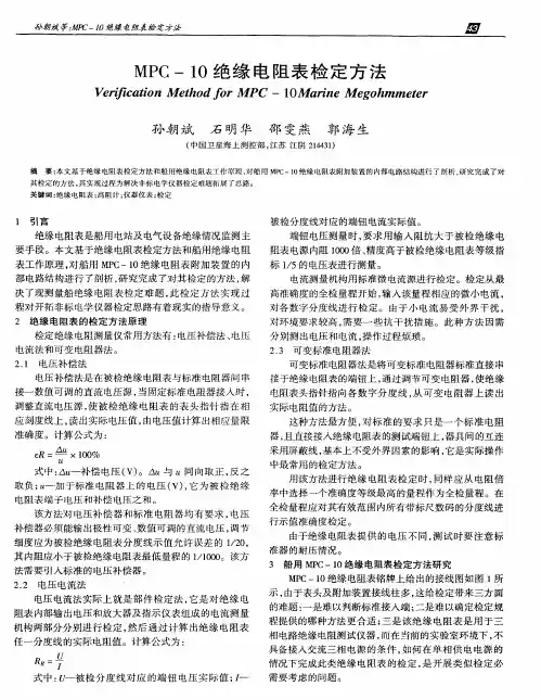 MPC-10绝缘电阻表检定方法