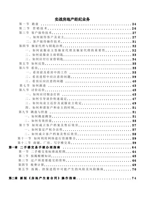 二手房产经纪人基础知识