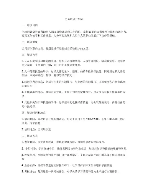 文员培训计划表
