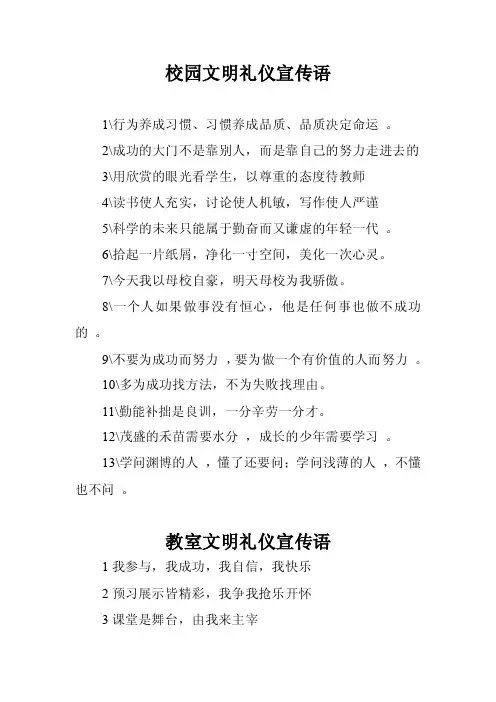 小学校园文明礼仪用语大全