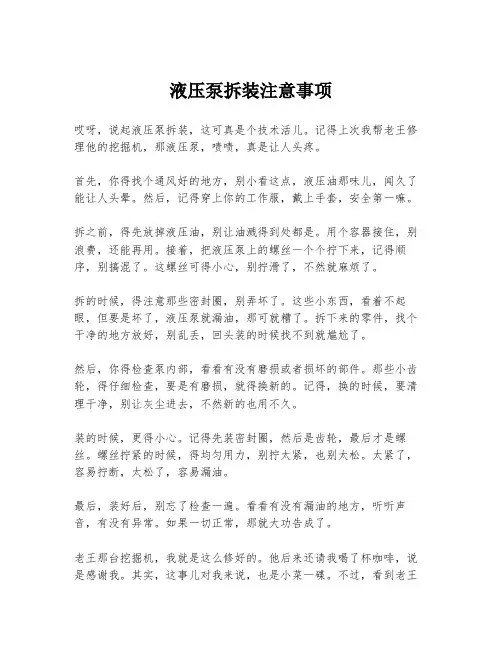 液压泵拆装注意事项