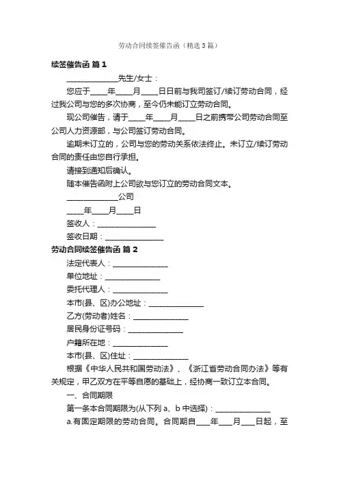 劳动合同续签催告函（精选3篇）