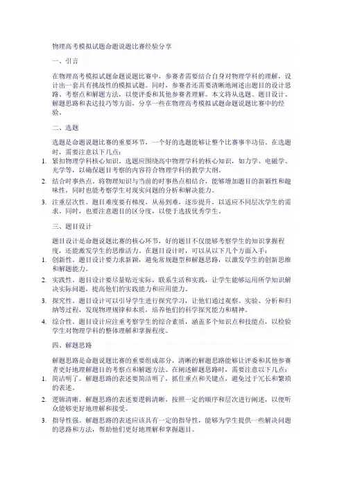 物理高考模拟试题命题说题比赛经验分享
