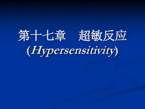 第十七章超敏反应.ppt