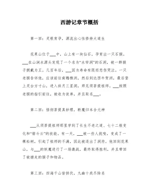 西游记章节概括