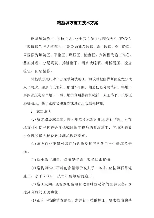 碎石土垫层施工技术方案