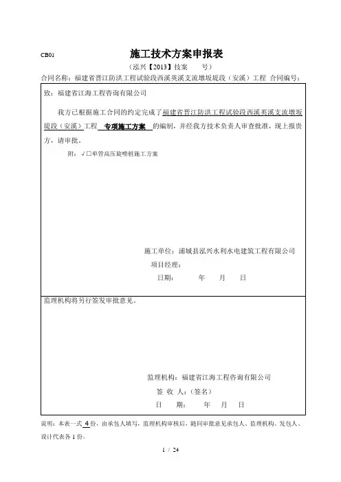 单管高压旋喷桩施工专项方案
