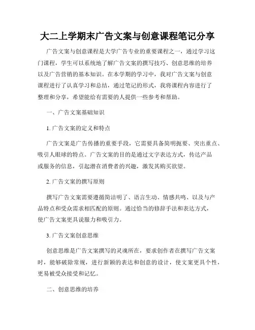 大二上学期末广告文案与创意课程笔记分享