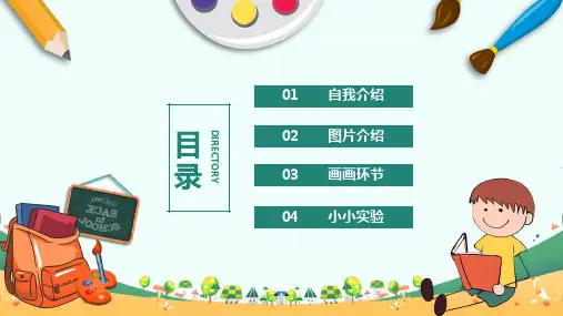 幼儿园家长助教课件动态ppt模板