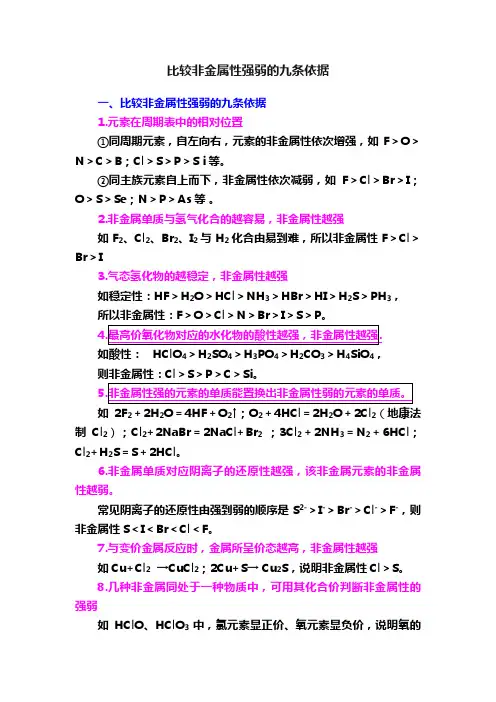 比较非金属性强弱的九条依据