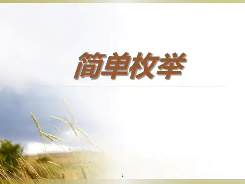 2016三年级奥数简单枚举