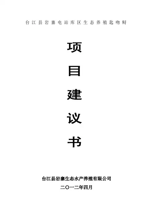 台江县岩寨电站库区生态养殖匙吻鲟(邓老板)1