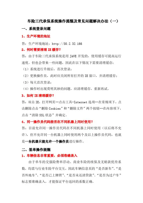 车险三代承保系统操作提醒及常见问题解决办法