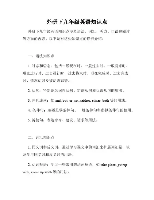 外研下九年级英语知识点