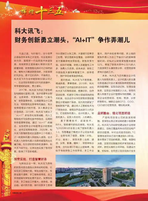 科大讯飞财务创新勇立潮头,“AI+IT”争作弄潮儿