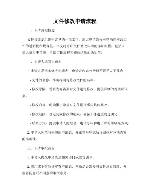 文件修改申请流程