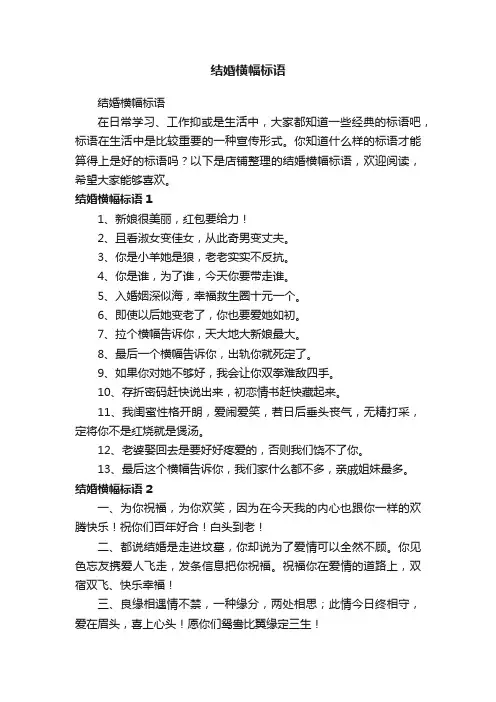 结婚横幅标语