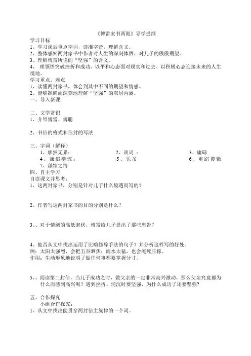 《傅雷家书两则》导学提纲