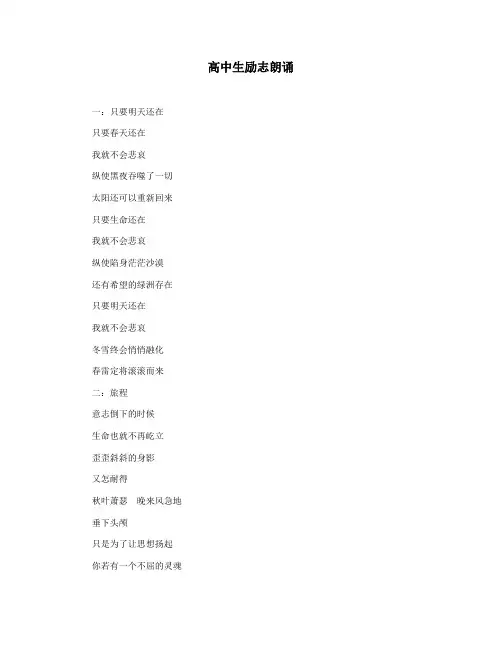 高中生励志朗诵