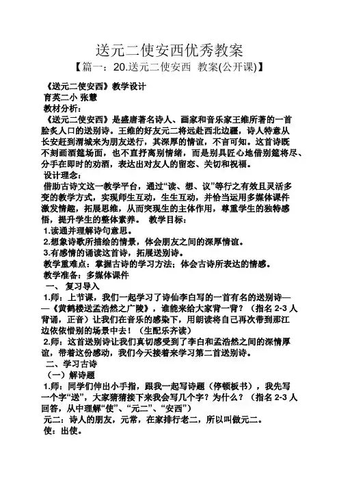 送元二使安西优秀教案