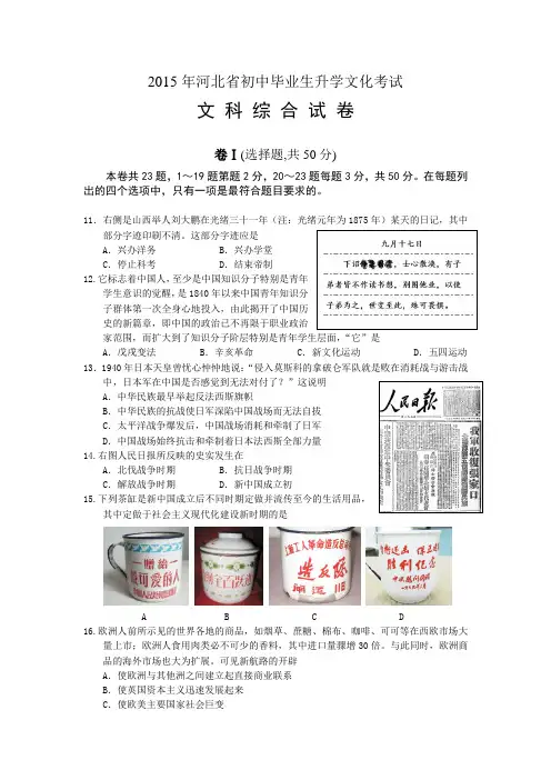2015年河北省初中毕业生升学文化考试文科综合试卷(历史部分)