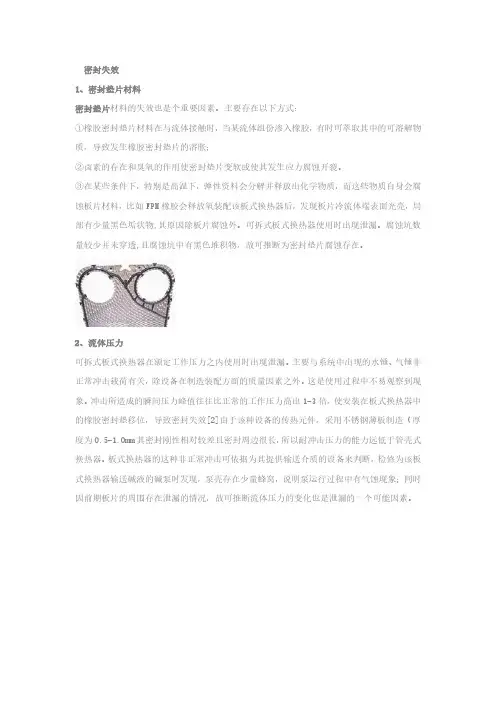 板式换热器EPDM NBR FKM VITON