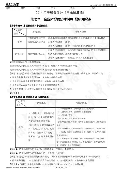 005第七章易错知识点
