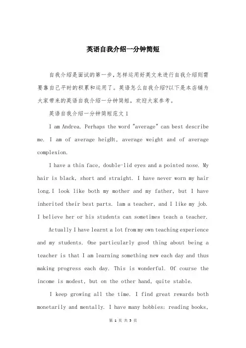 英语自我介绍一分钟简短