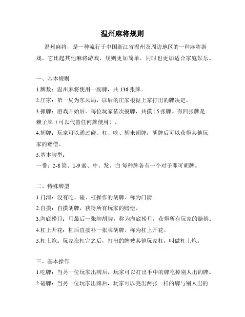 温州麻将规则