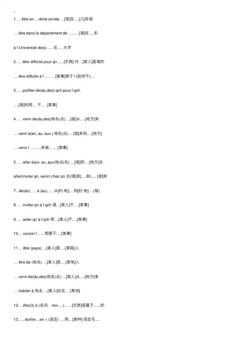 法语中的重要句型