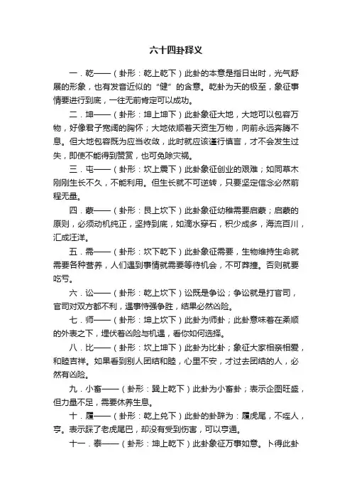 六十四卦释义
