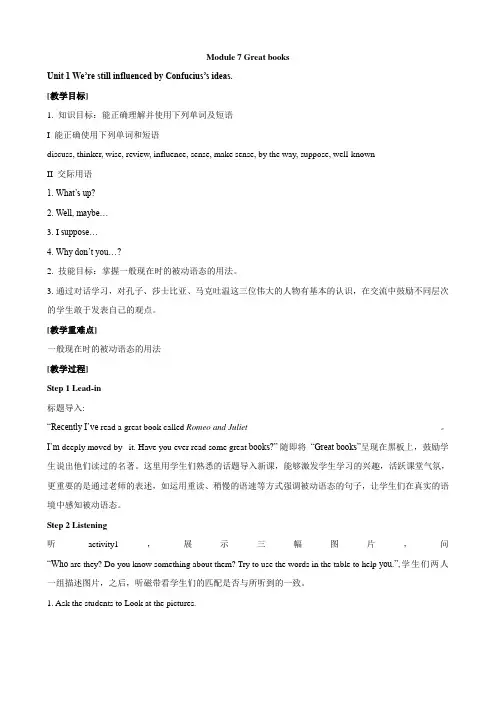 【外研版】九年级英语上册：Module7Greatbooks教案