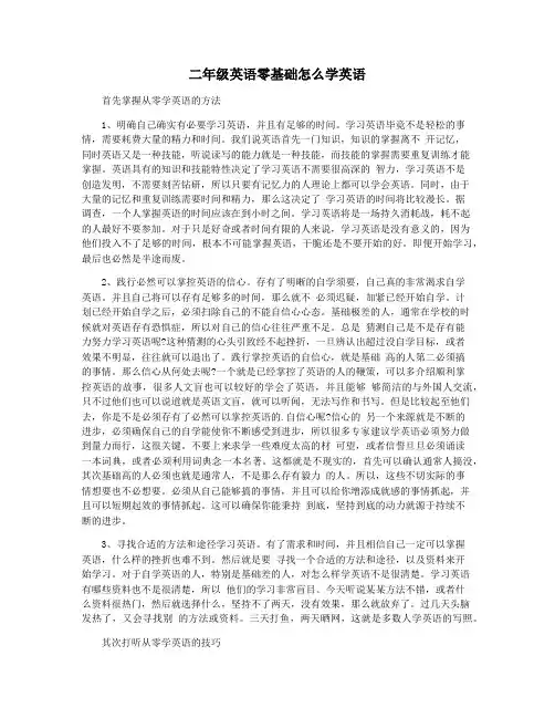 二年级英语零基础怎么学英语