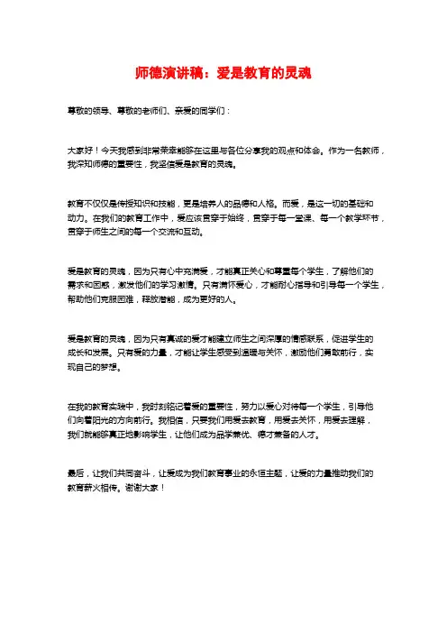 师德演讲稿：爱是教育的灵魂