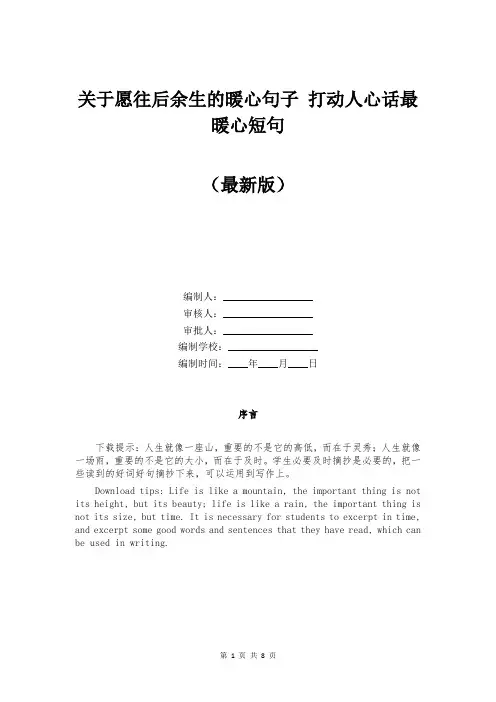 关于愿往后余生的暖心句子 打动人心话最暖心短句