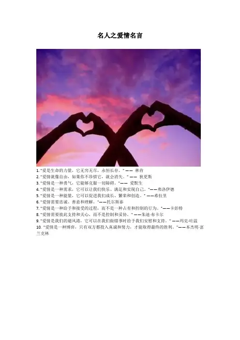 名人说过的爱情名言