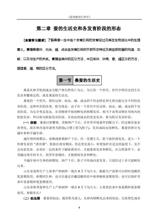 蚕的生活史和各发育阶段的形态.