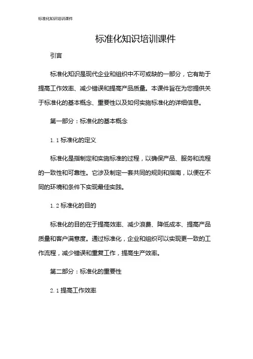 标准化知识培训课件