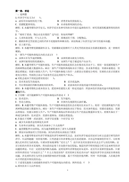 《微观经济学》第1章导论练习题及答案解析