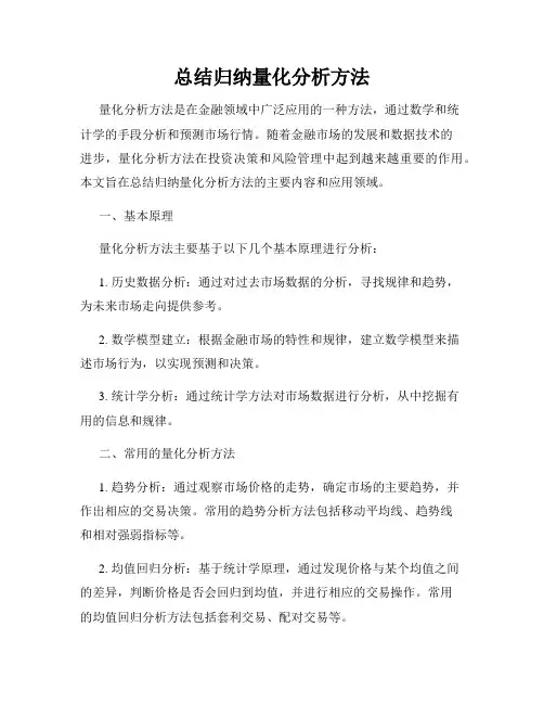 总结归纳量化分析方法