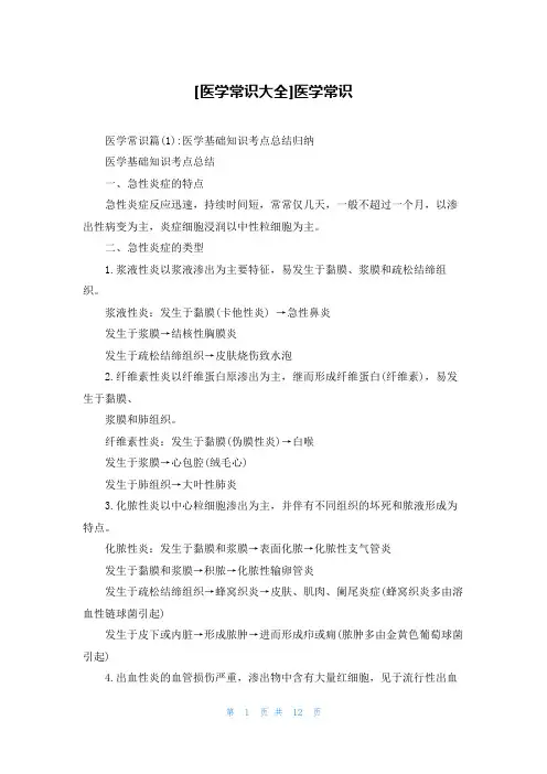 [医学常识大全]医学常识