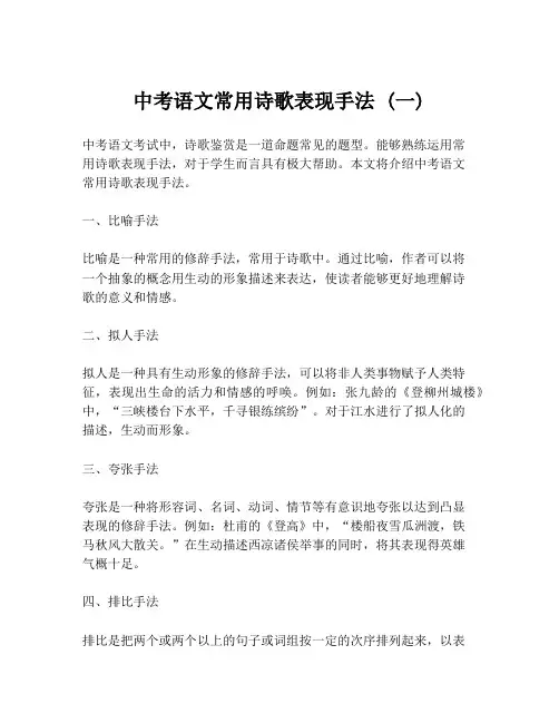 中考语文常用诗歌表现手法 (一)