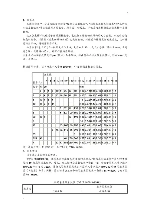 机械制图公差尺寸和查表