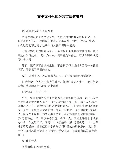 高中文科生的学习方法有哪些