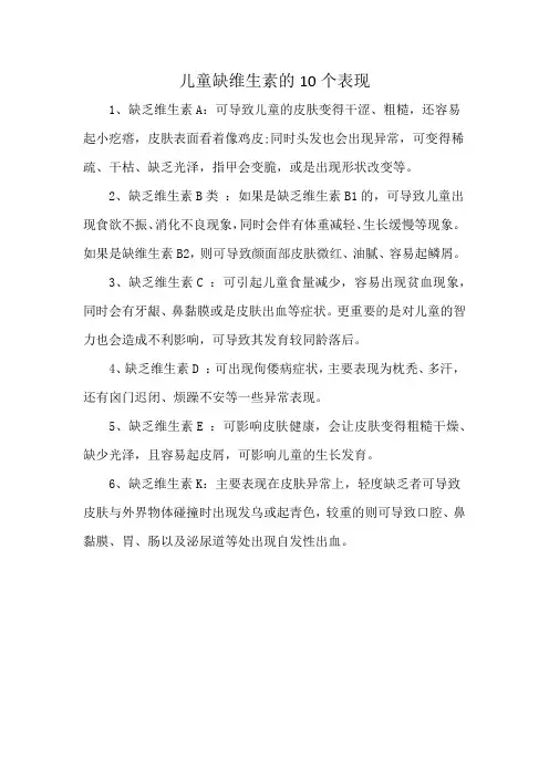 儿童缺维生素的10个表现