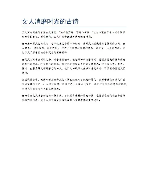 文人消磨时光的古诗
