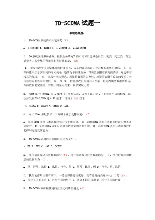 华为认证网优网规初级工程师测试题