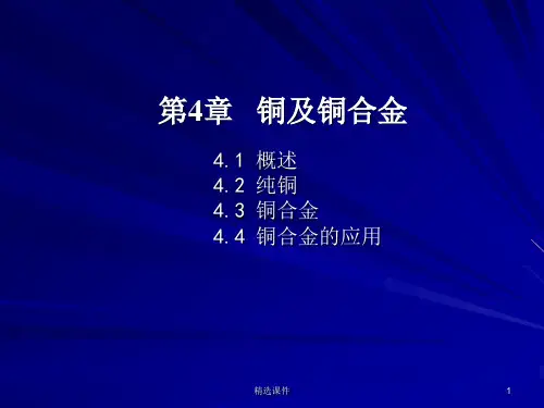 铜及铜合金