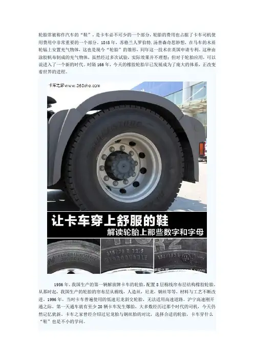 卡车轮胎的分类使用